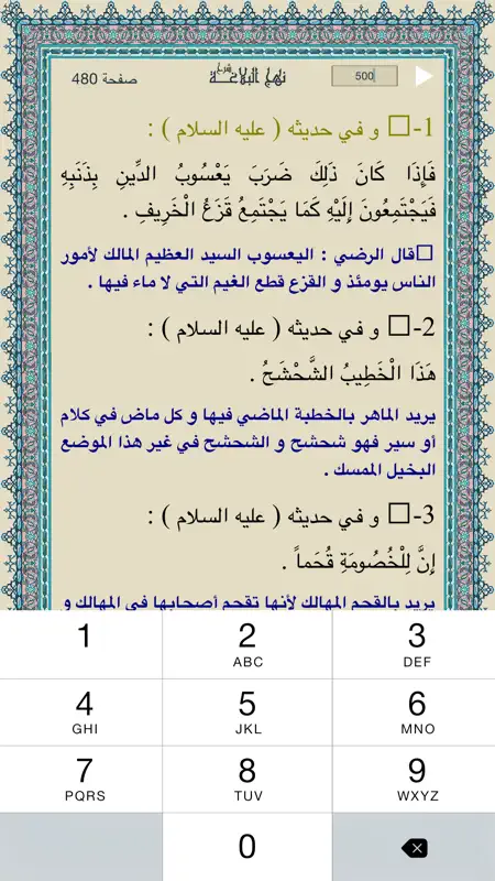 شرح نهج البلاغة screenshot 4 of 4