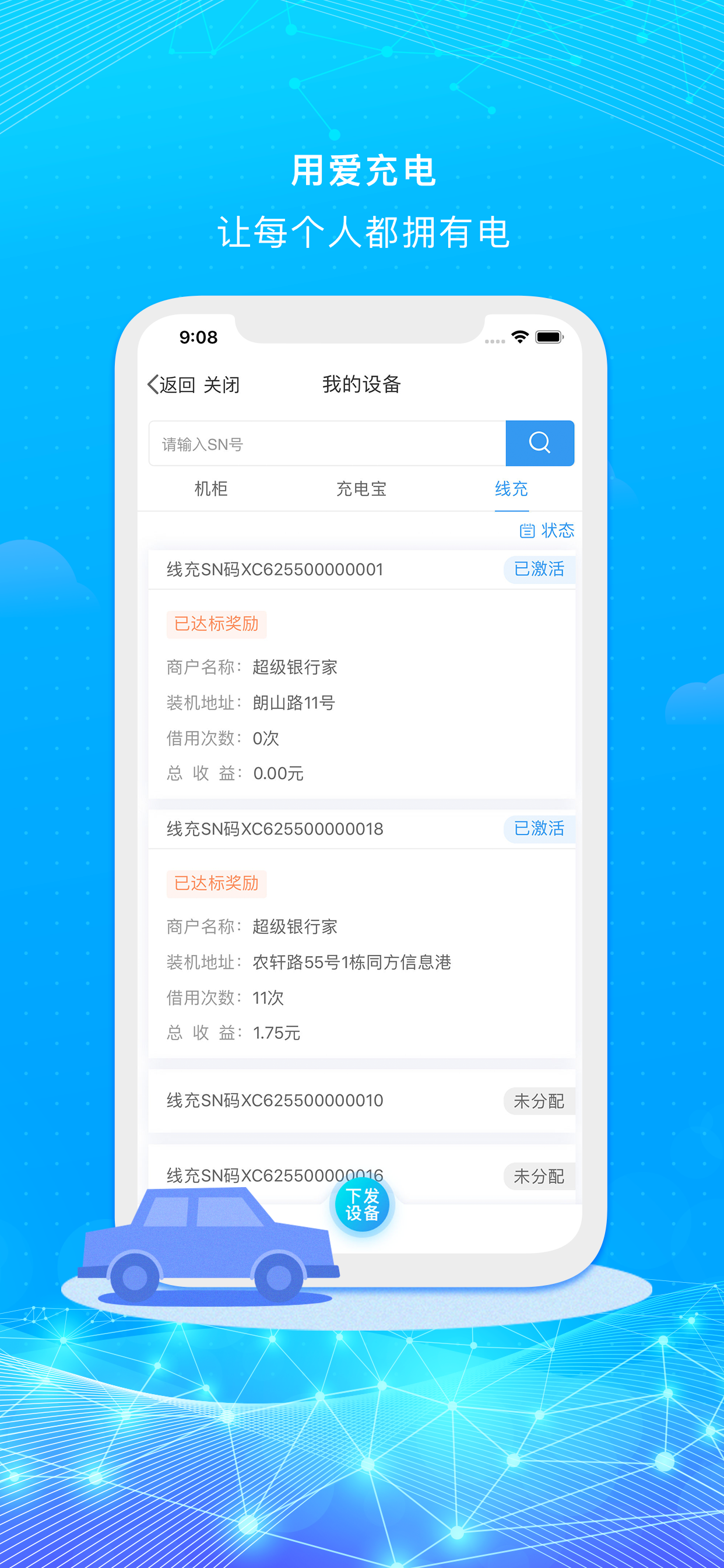 超级充-覆盖全国的创新共享平台
