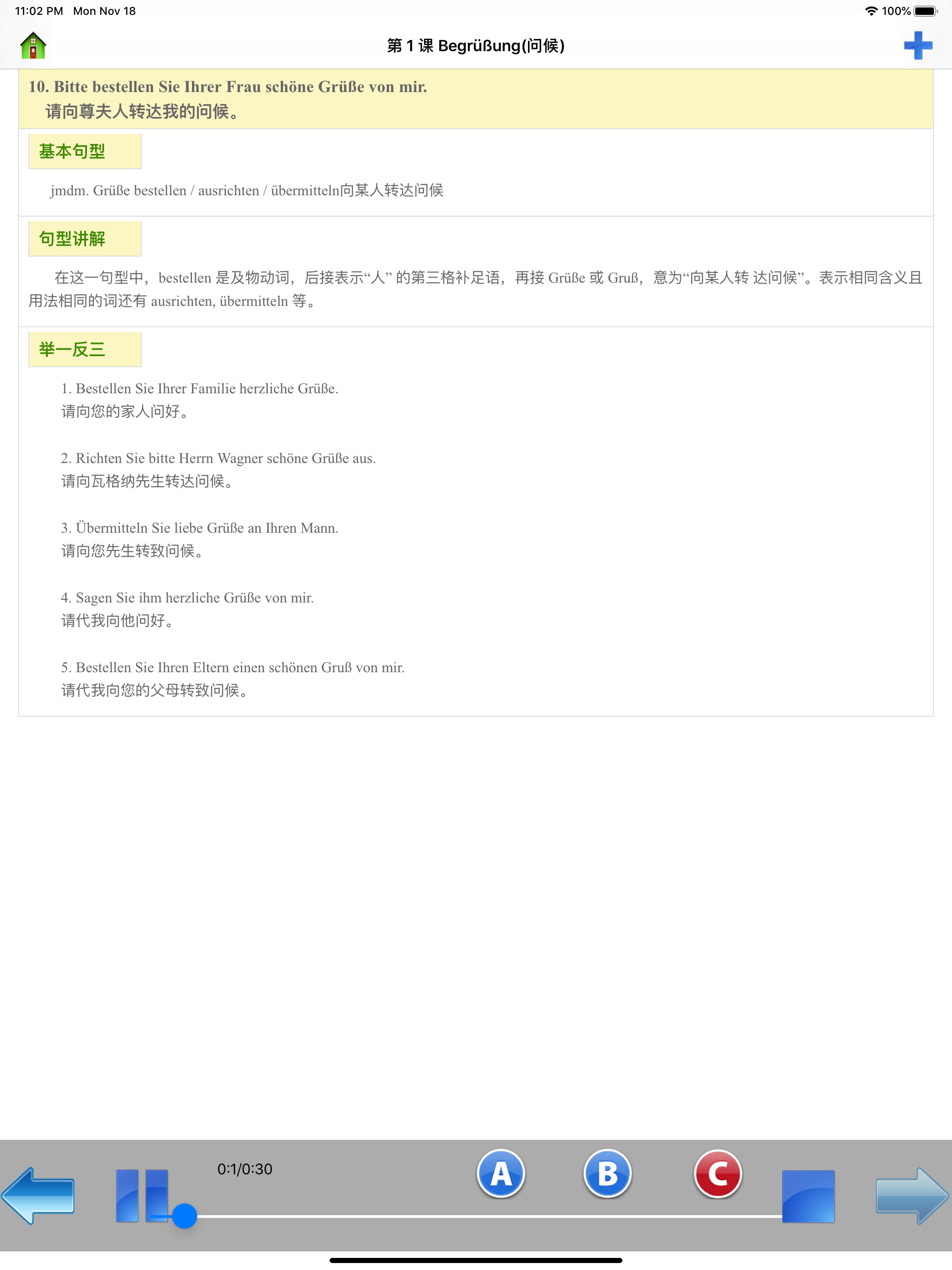 德语300句有声完整版
