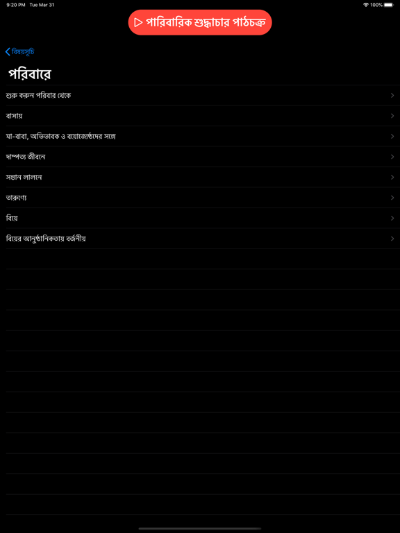 Quantum Manner and Etiquette iPad screenshot 7 - Lifestyle app