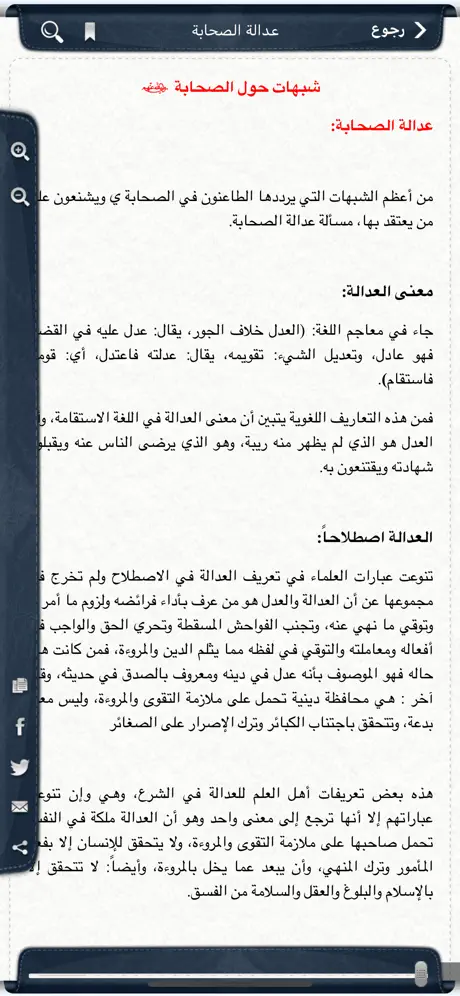 الآل والأصحاب
