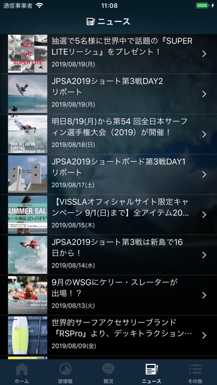 なみある？アプリ　サーフィン＆波情報 screenshot-7