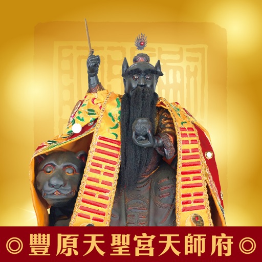 天聖宮天師府 icon