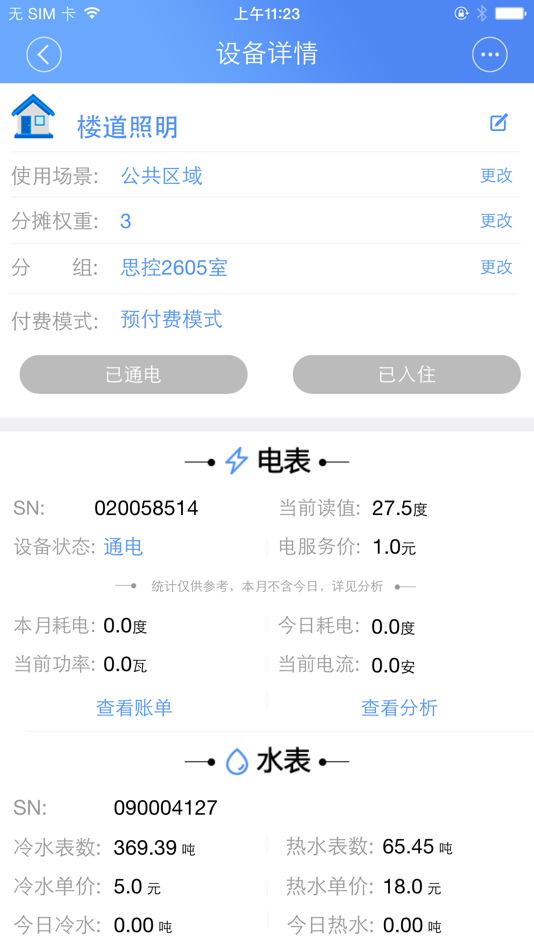 #2. 云控电表 (iOS) 由: 上海一想软件科技有限公司