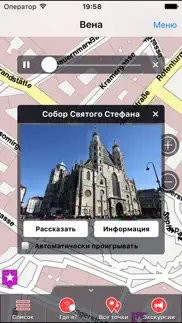 Вена аудио- путеводитель айфон картинки 1