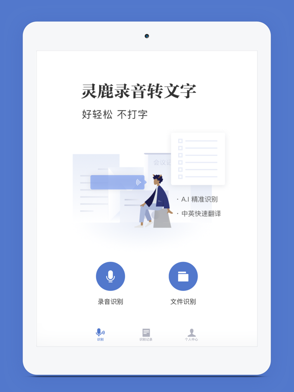 录音转文字 iPad screenshot 1 - Productivity app