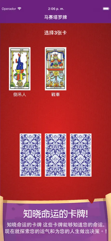 塔罗牌在线占卜 Tarot