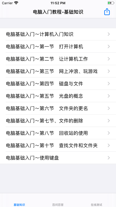 Screenshot #1 pour 电脑入门自学教程