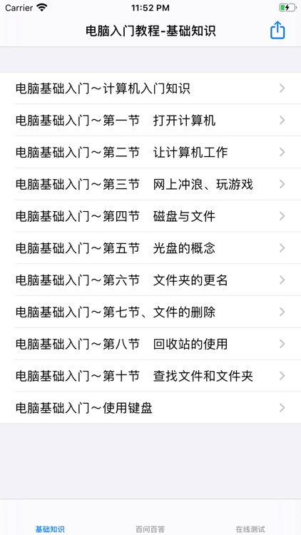 电脑入门自学教程