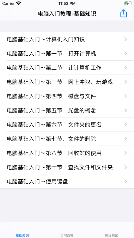 #1. 电脑入门自学教程 (iOS) Por: 强 马