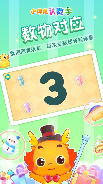 小伴龙认数字-儿童数学启蒙认数字早教