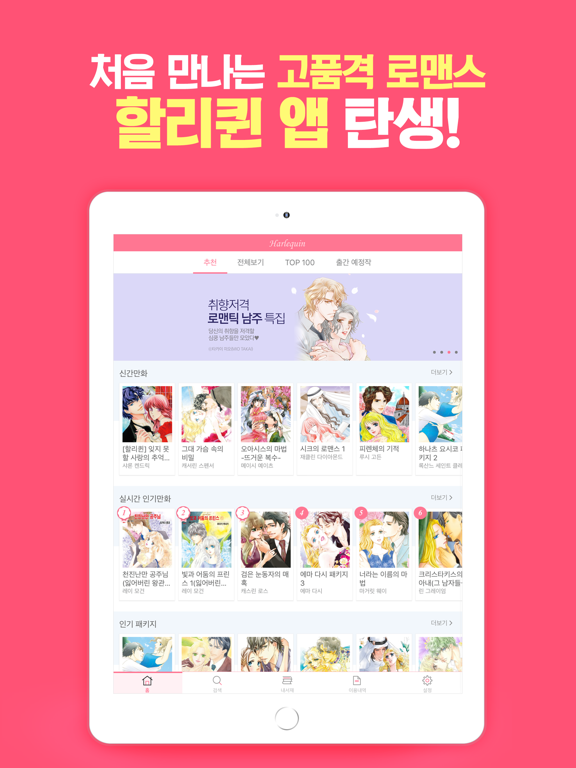 Screenshot #4 pour 할리퀸만화 – 미스터블루가 엄선한 할리퀸웹툰