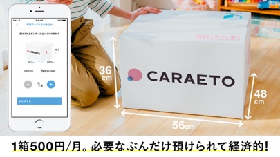 1箱500円/月。必要なぶんだけ預けられて経済的！