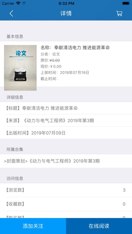 CSEE会员版 screenshot-5