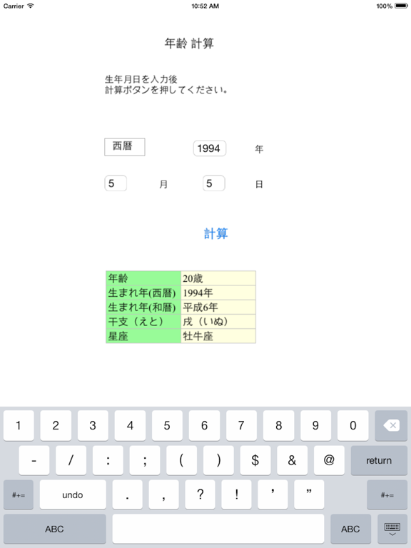 Screenshot #5 pour 年齢・計算