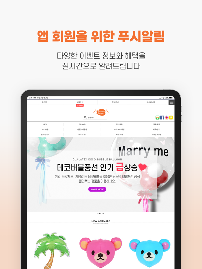 새로이벤트 SaeroEvent