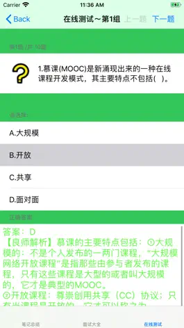 Game screenshot 教师招聘考试大全 hack