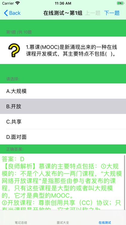 教师招聘考试大全