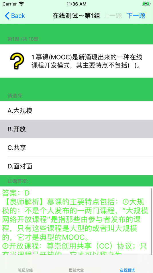 #3. 教师招聘考试大全 (iOS) By: 强 马