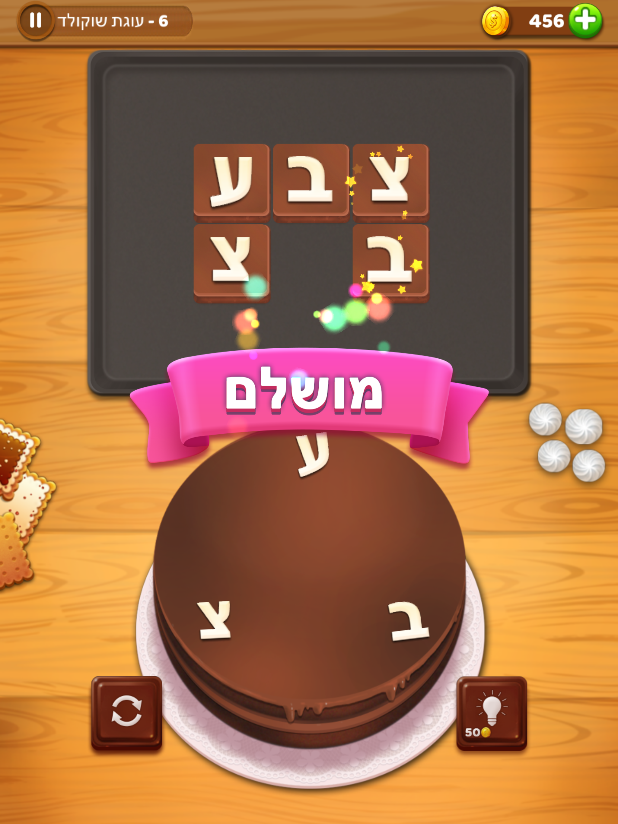 עוגות תשבצים screenshot 10