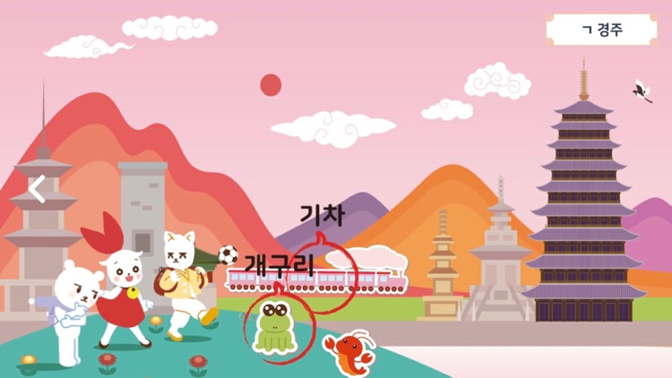 한글 여행앱(AR) - 한글놀이 | 한글배우기 screenshot-4
