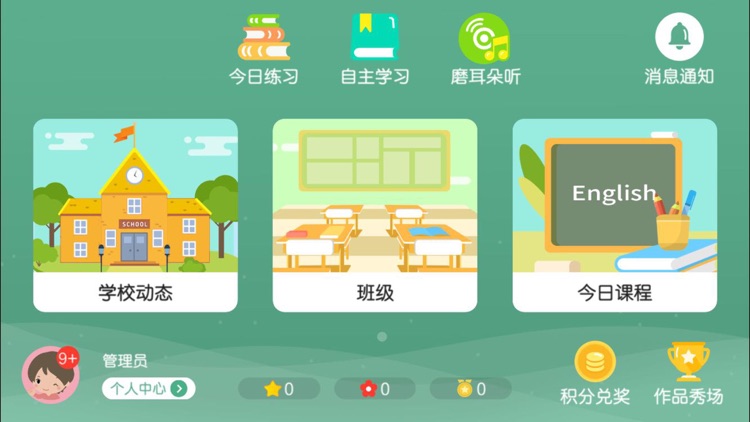 朗途英语-让学习成为习惯