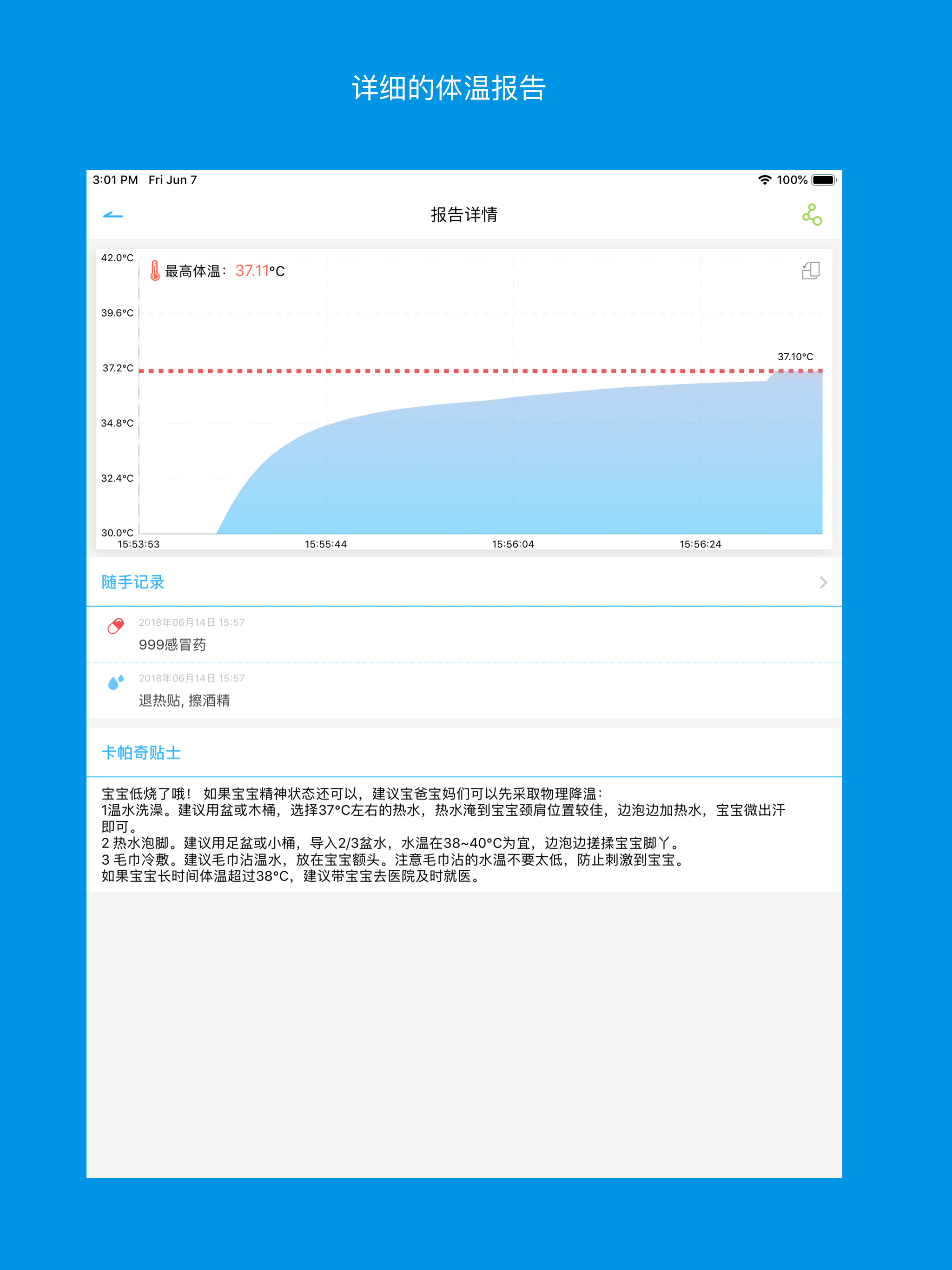 卡帕奇体温