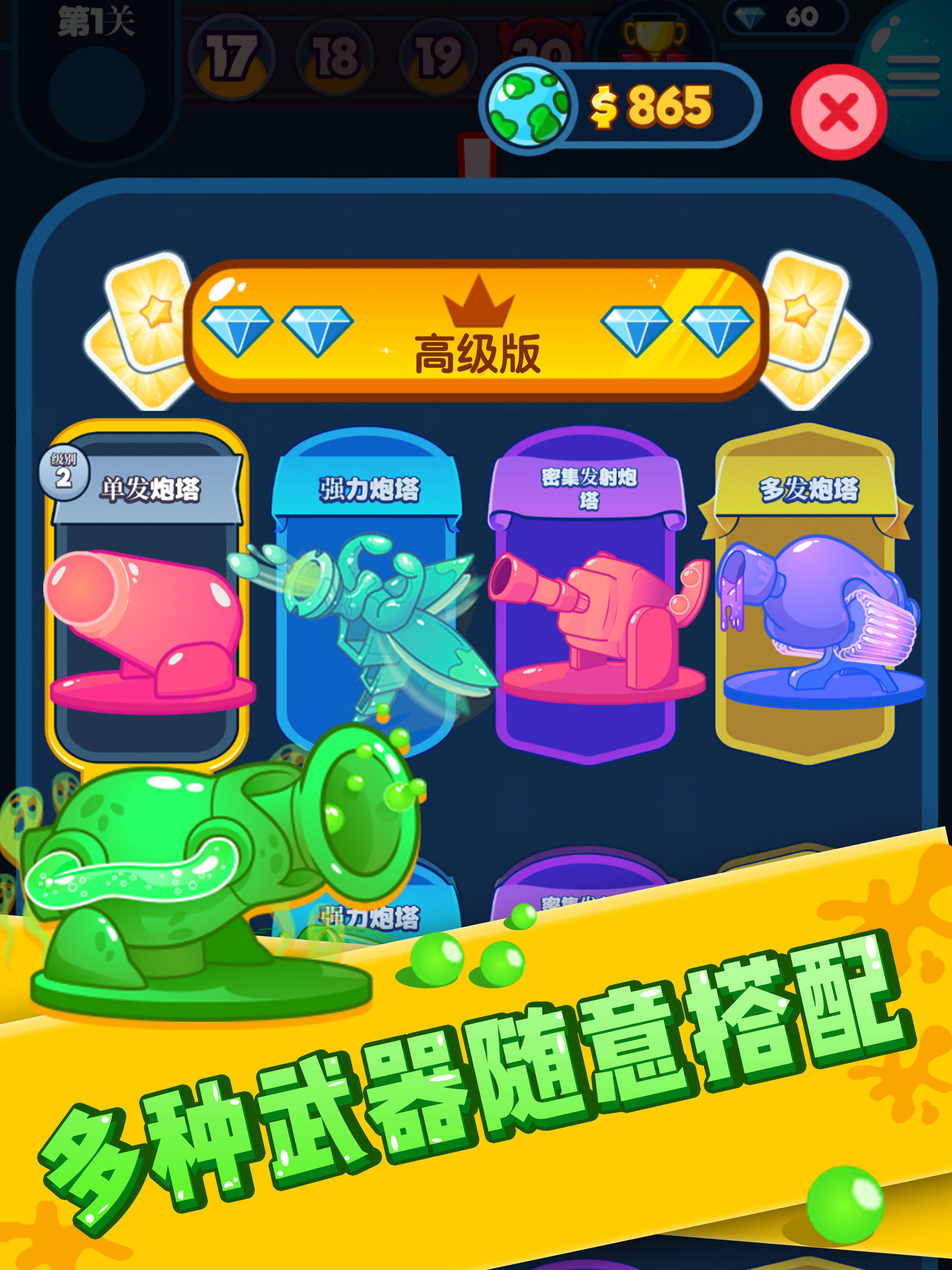 喷射塔防 screenshot 8