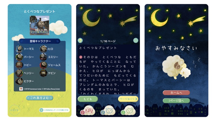 おそらの絵本 screenshot-6