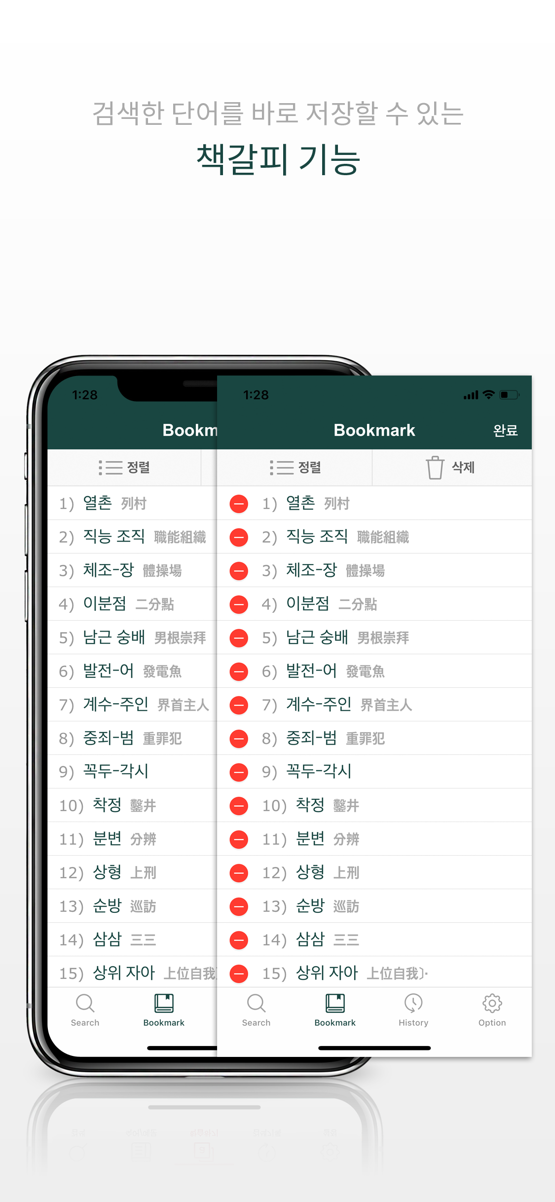 YBM 엘리트 국어사전 screenshot 3