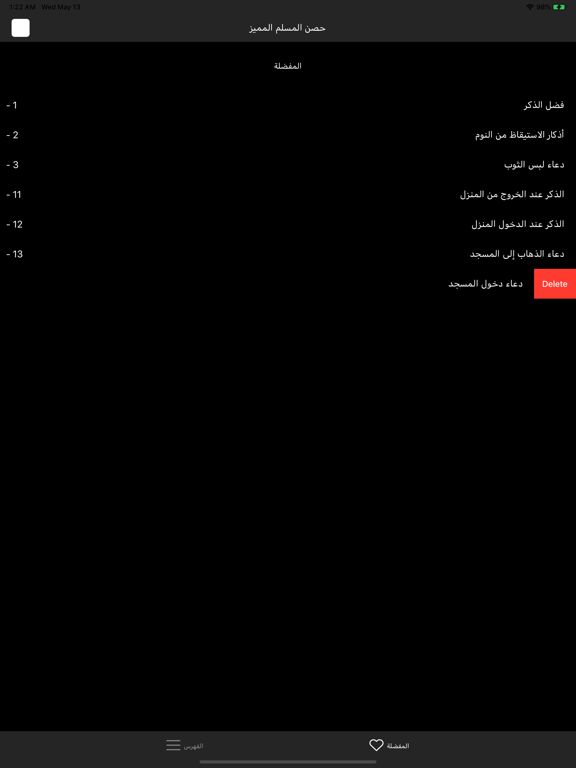 حصن المسلم المميز iPad screenshot 7 - Book app