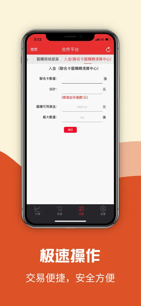 國際文交所