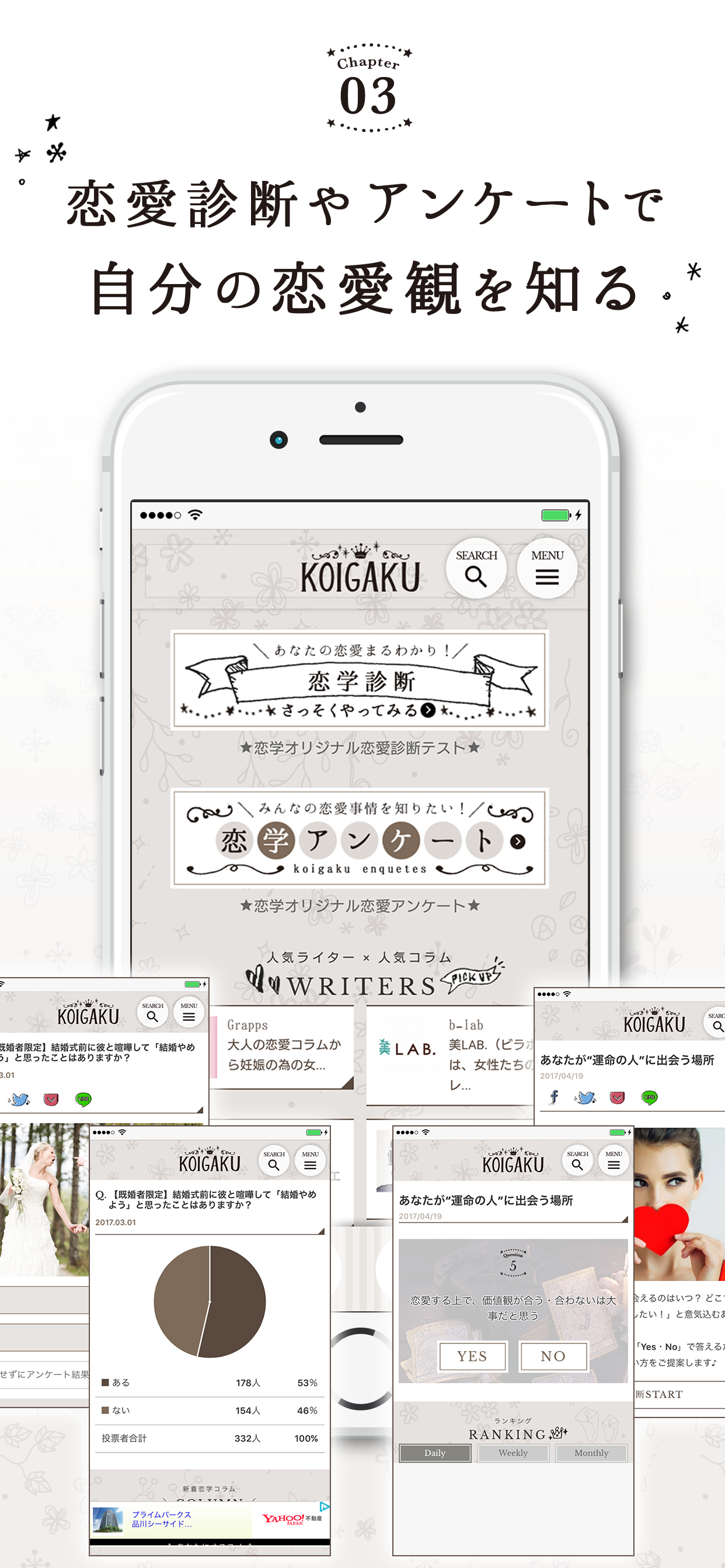 KOIGAKU 女性向けの恋愛（占い・診断）アプリ screenshot 4