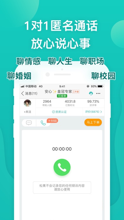松果倾诉-挽回爱情脱单心理咨询 screenshot-3