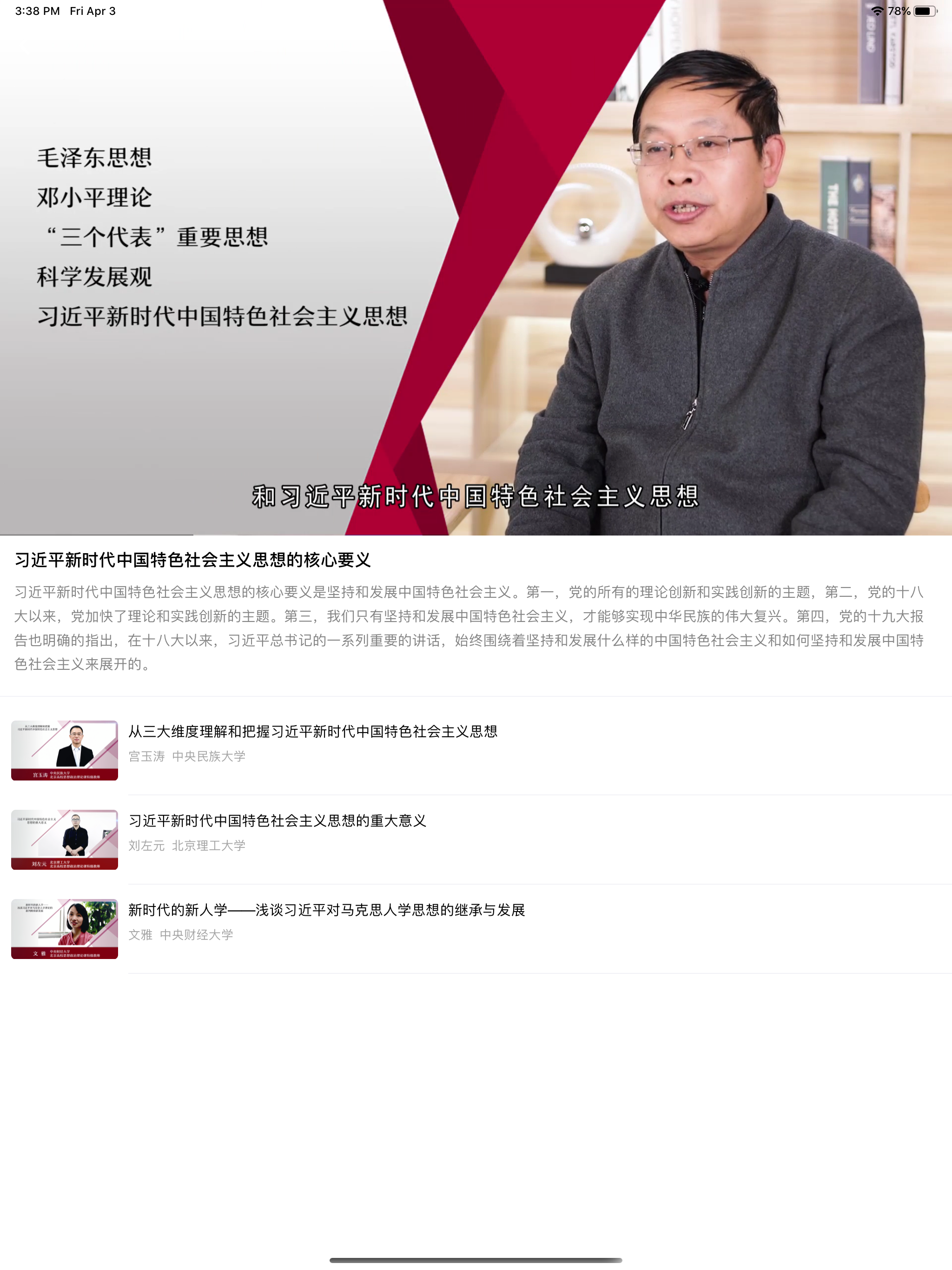 学习思政课