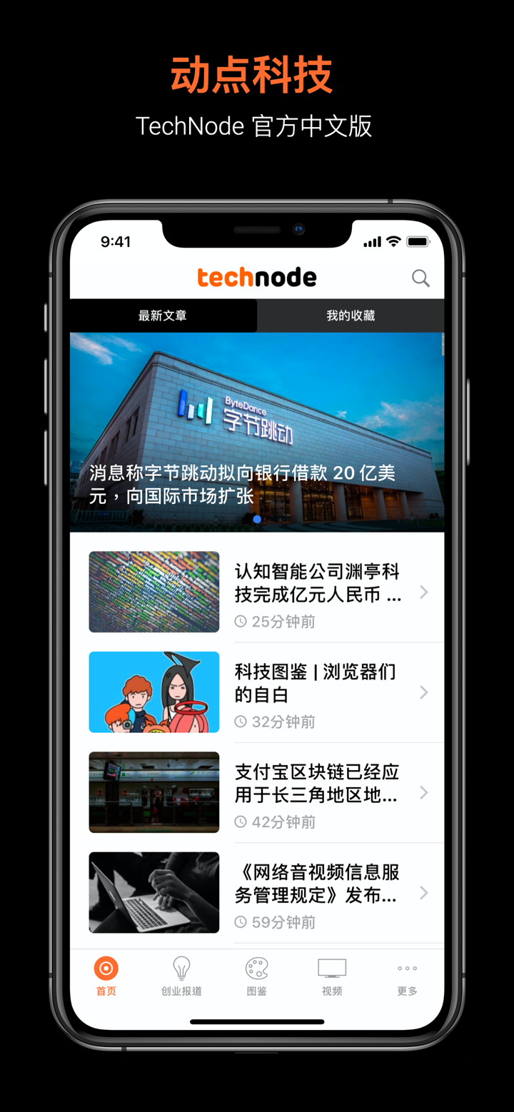 TechNode 动点科技 screenshot 1