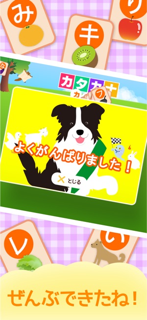 ひらがなカタカナかるた をapp Storeで