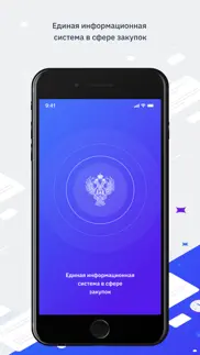 ЕИС айфон картинки 1