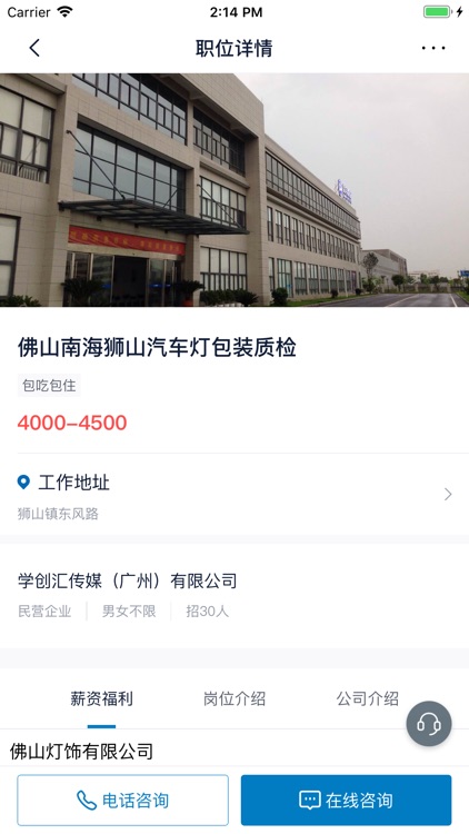 好工作 screenshot-4