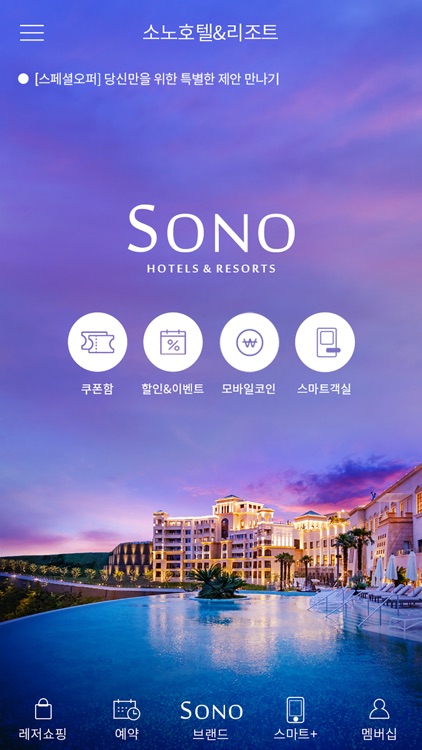 소노호텔&리조트