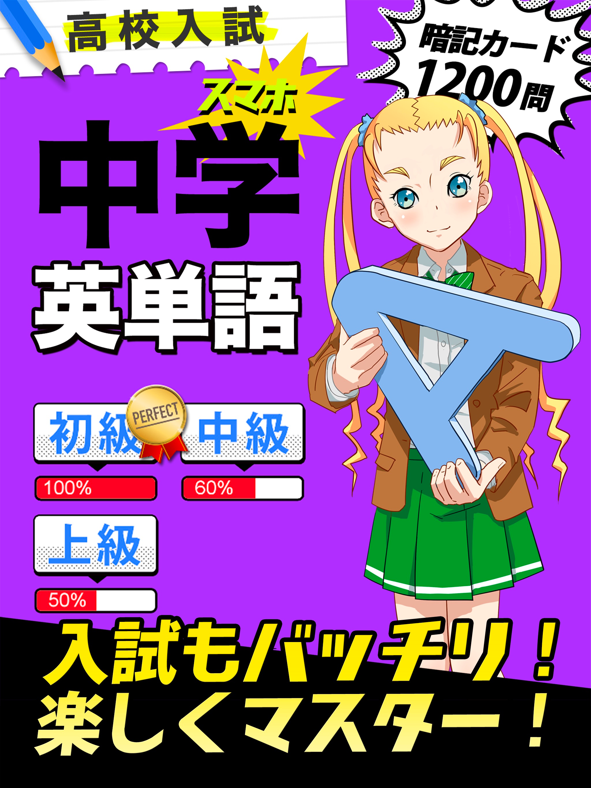 中学英語 :: 英単語1200