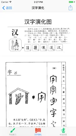 Game screenshot 汉字演化和书法练习 apk