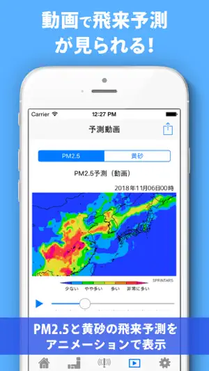 PM2.5と黄砂の予測 大気汚染予報 screenshot 2
