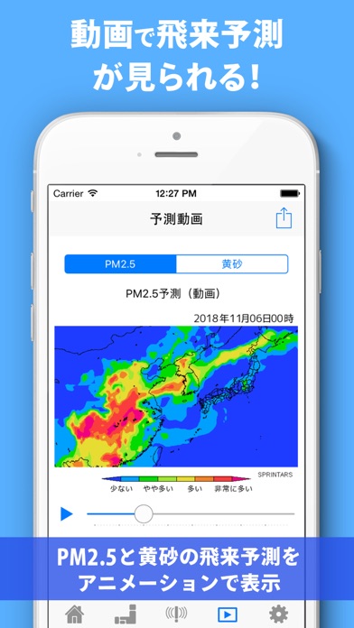 PM2.5と黄砂の予測 大気汚染予報のおすすめ画像2