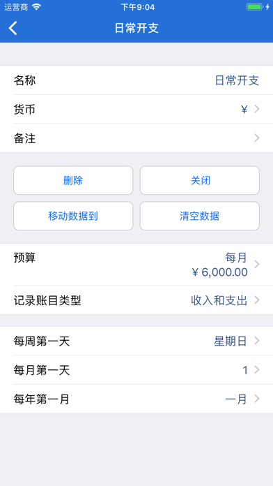 记账 全能版 screenshot