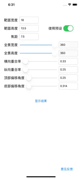 Game screenshot 全景计算器 mod apk