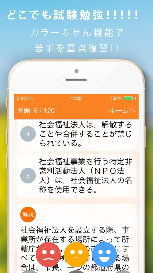 #2. 介護福祉士暗記カード+過去問 解説付 (iOS) Bởi: Grune Inc.