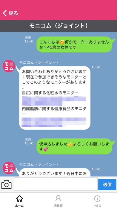 モニコム モニター情報（ジョイント） screenshot 2