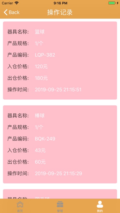 体育器材管理-免费版 screenshot-4