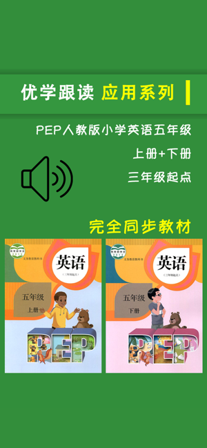 PEP人教版小学英语五年级上下册 -三年级起点(圖1)-速報App